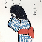 本所區  本所尋常小學校  わたしの妹  中村くに  第四學年  十一歳  <br>Poem and drawing by Nakamura Kuni (11 years old), Grade 4, Honjo Primary School, Honjo<br>Source: 東京市立小學校兒童 震災記念文集 尋常四年の卷, 1924