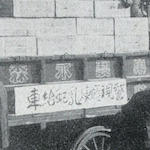 ミルクノ配給(總監官舍跡)  十一月十五日<br>Milk distribution, 15 November 1923<br>Source: 大正大震災誌  警示廳, 1925