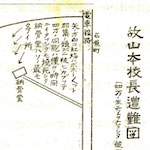 第十四圖  山本長治氏遭難地略圖<br>Diagram illustrating the route Principal Yamamoto took from Honjo Higher Primary School as he attempted to flee the fires <br>Source: 十一時五十八分, 1924