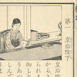 第一  皇后陛下<br>Lesson 1 Her Majesty the Empress, p.1<br>Source: 尋常小學修身書  卷三, 1930