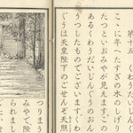 第十四  物ごとにあわてるな<br>Lesson 14 Don't panic, p.28. This lesson, set in the seventeenth century, tells the story of the wife of a samurai called Mōri Yoshinari and her actions when a fire broke out in the village.<br>Source: 尋常小學修身書  卷三, 1930