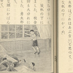 第十一  沈着<br>Lesson 11, Stay calm, pp.46-47.<br>Source: 尋常小學修身書  卷四, 1937