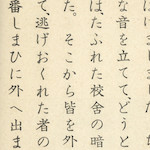 第十一  沈着<br>Lesson 11, Stay calm, pp.48-49.<br>Source: 尋常小學修身書  卷四, 1937