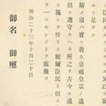 教育ニ關スル勅語　<br>Imperial Rescript on Education<br>Source: 尋常小學修身書  卷五, 1930