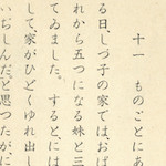 十一  ものごとにあわてるな<br>Lesson 11, Don't panic, pp.36-37.<br>Source: 尋常小學修身書  卷三, 1939