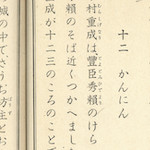 十一  ものごとにあわてるな<br>Lesson 11, Don't panic, p.40.<br>Source: 尋常小學修身書  卷三, 1939